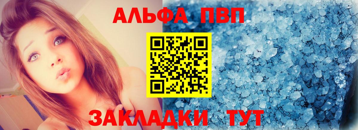 Alpha PVP крисы CK Дальнегорск