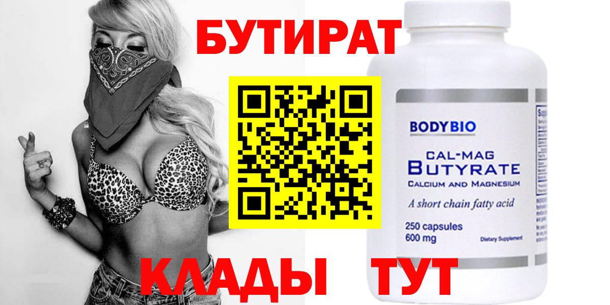 Бутират буратино Дальнегорск