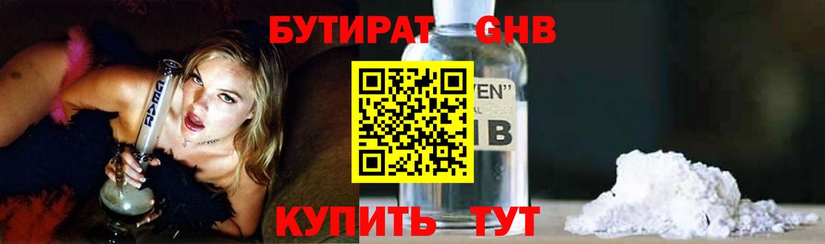 Бутират  Бутират вода  Вход с VPN  Дальнегорск 
