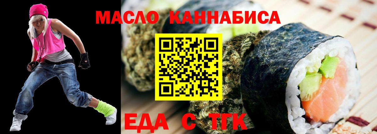 Дальнегорск  Еда ТГК конопля  Вход с VPN 