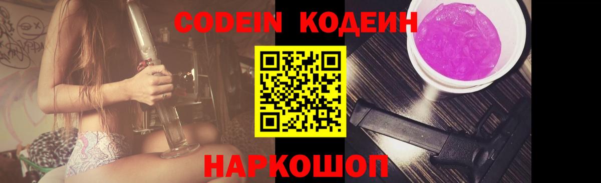 Codein Purple Drank  Вход с VPN  Дальнегорск  Кодеин Purple Drank 