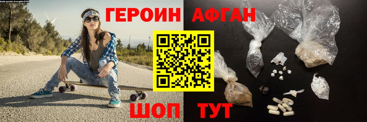 Дальнегорск  ГЕРОИН белый  Вход с VPN 