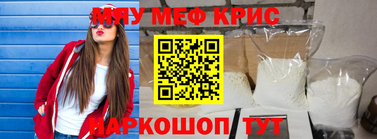 МЕФ мяу мяу  Вход с VPN  МЕФ  Дальнегорск 