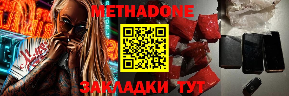 МЕТАДОН methadone  гидра ССЫЛКА  МЕТАДОН methadone  Дальнегорск  Вход с VPN 